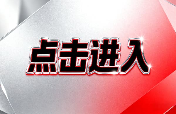 ①點擊進(jìn)入_??點擊進(jìn)入_①點擊進(jìn)入